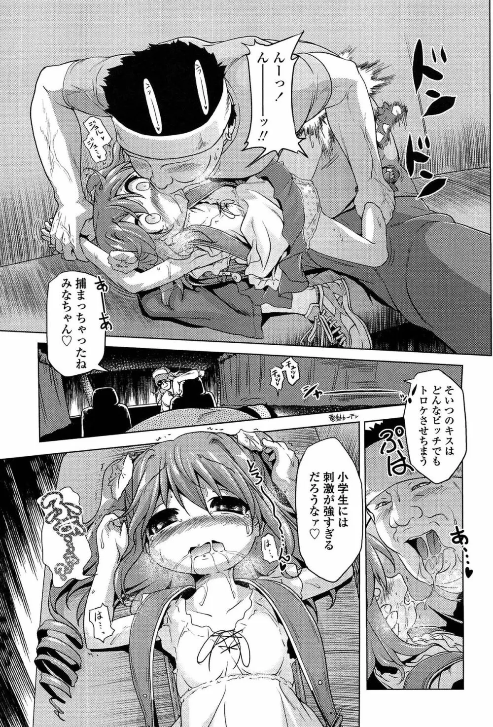 ろりパコ ぶらっくぱぁーるず！ Page.60