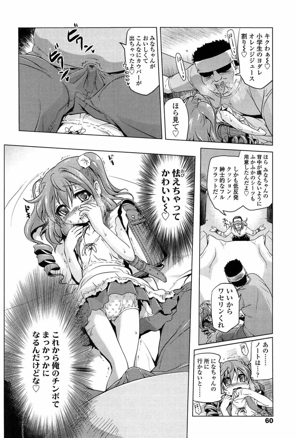 ろりパコ ぶらっくぱぁーるず！ Page.61