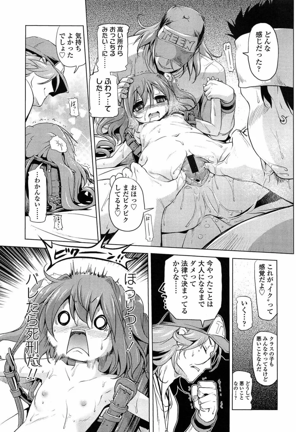 ろりパコ ぶらっくぱぁーるず！ Page.66