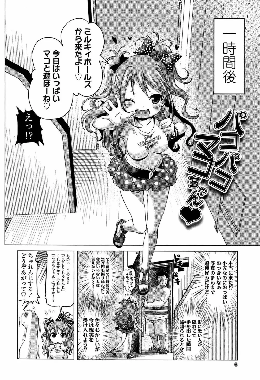 ろりパコ ぶらっくぱぁーるず！ Page.7