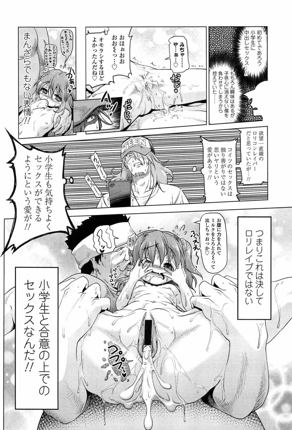 ろりパコ ぶらっくぱぁーるず！ Page.75