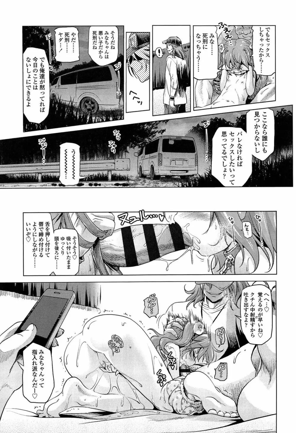 ろりパコ ぶらっくぱぁーるず！ Page.76