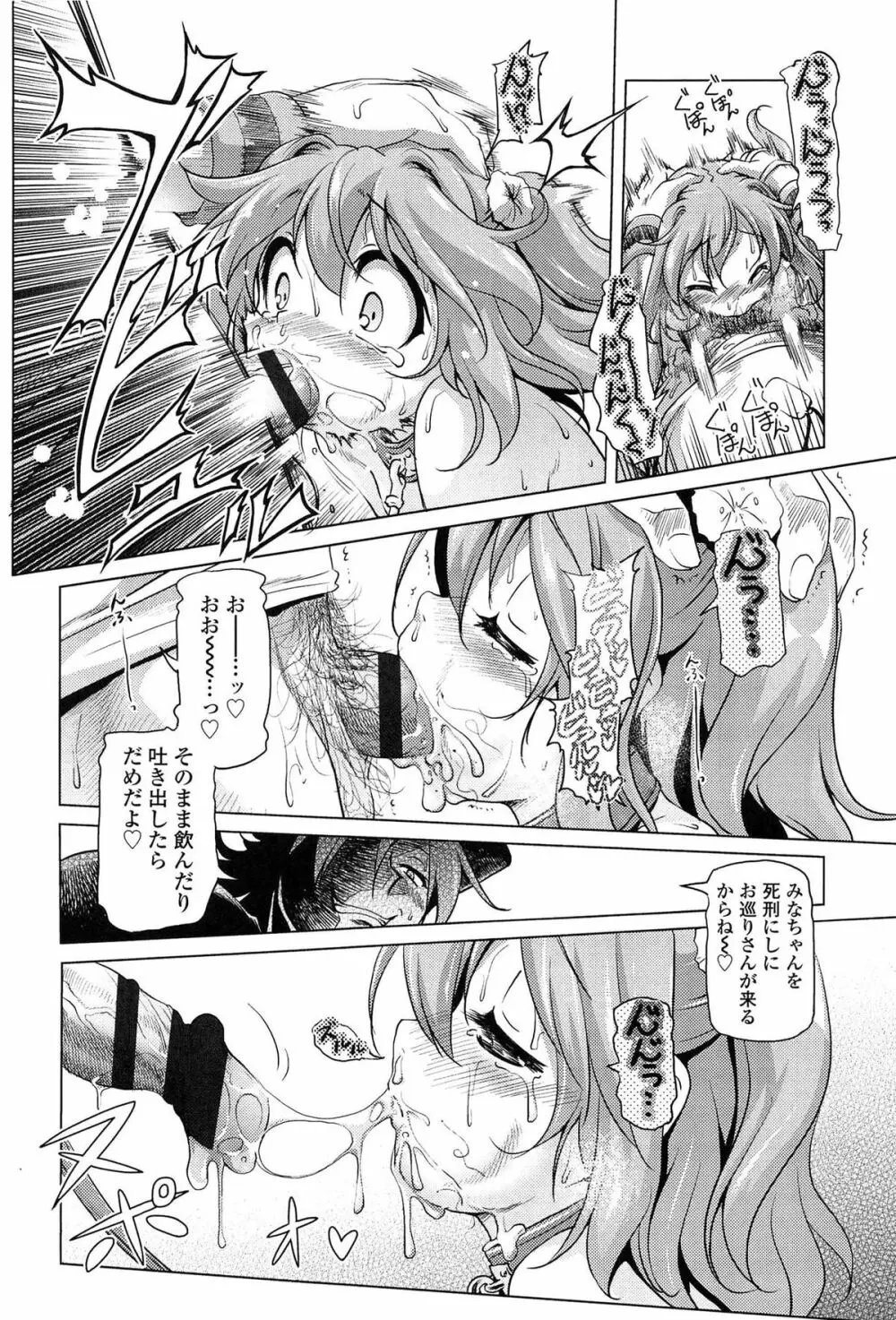 ろりパコ ぶらっくぱぁーるず！ Page.77