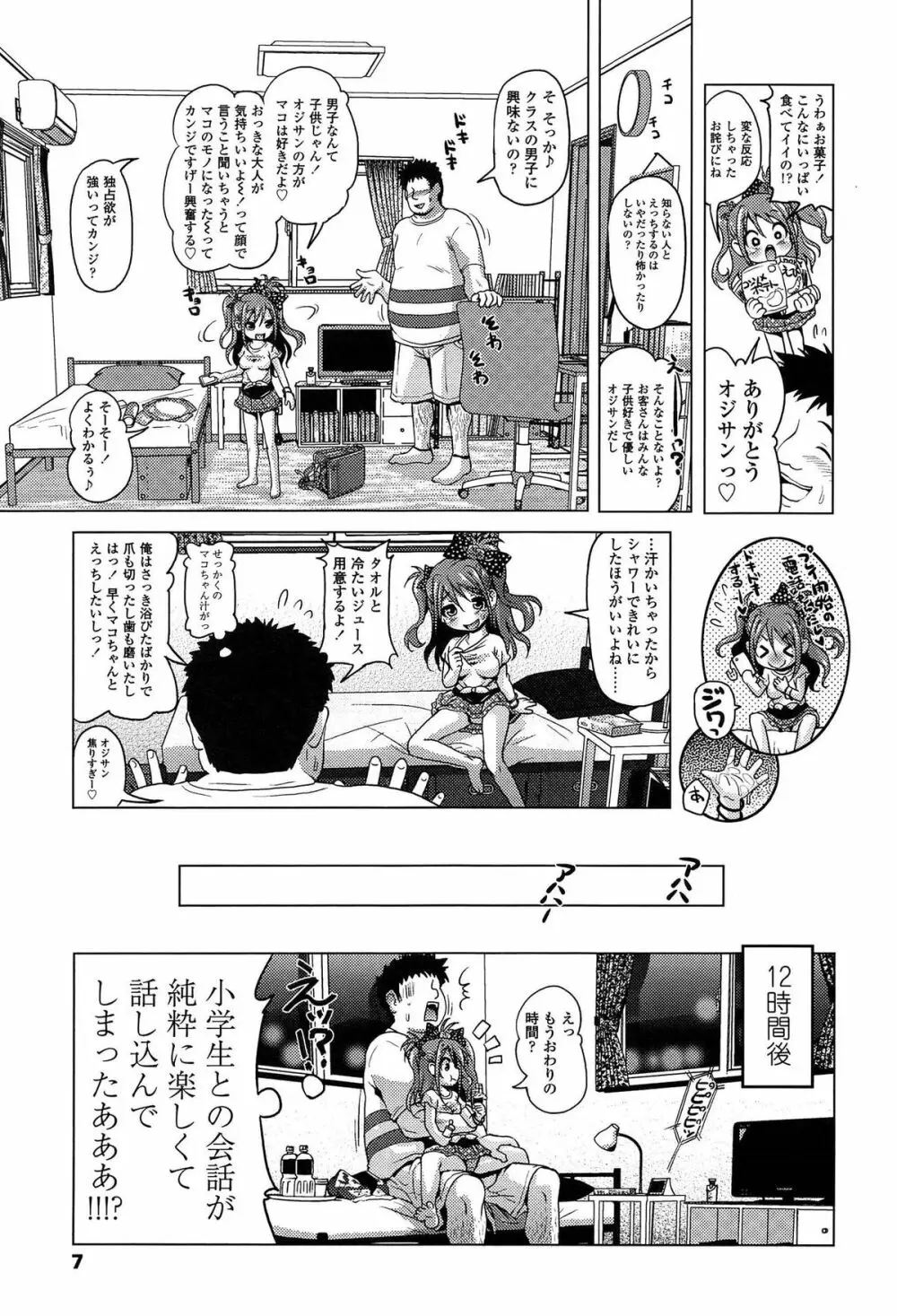 ろりパコ ぶらっくぱぁーるず！ Page.8