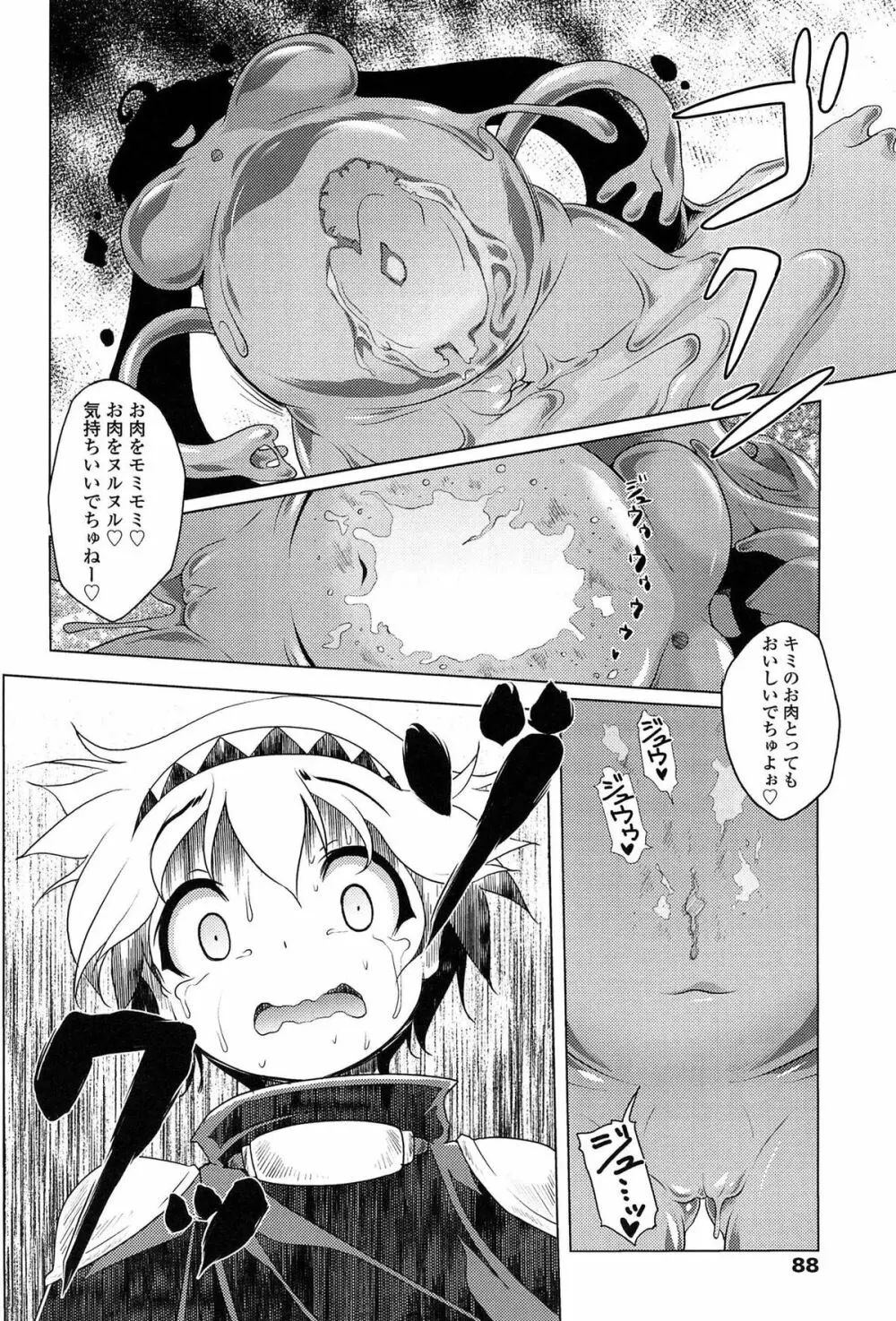 ろりパコ ぶらっくぱぁーるず！ Page.89