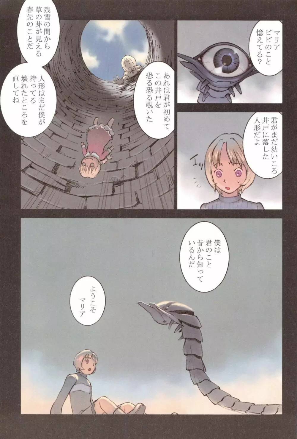 天使のノイズ Page.104