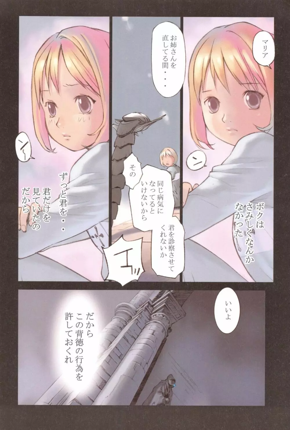 天使のノイズ Page.107