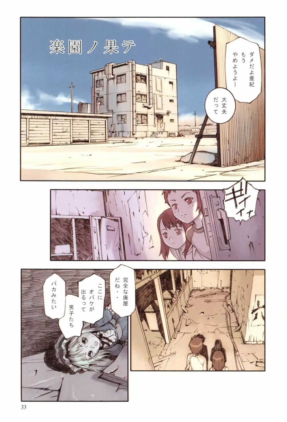 天使のノイズ Page.36