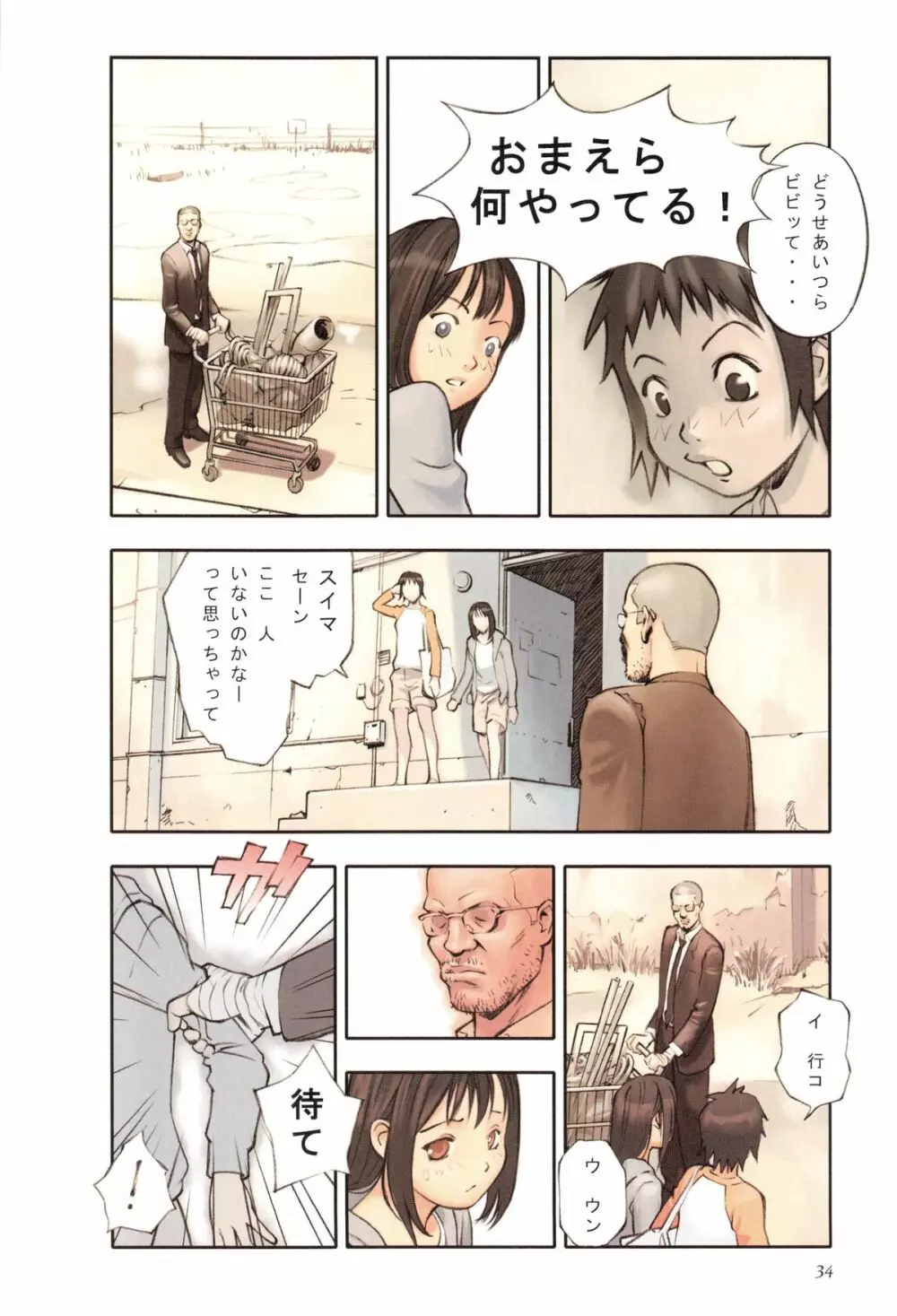 天使のノイズ Page.37