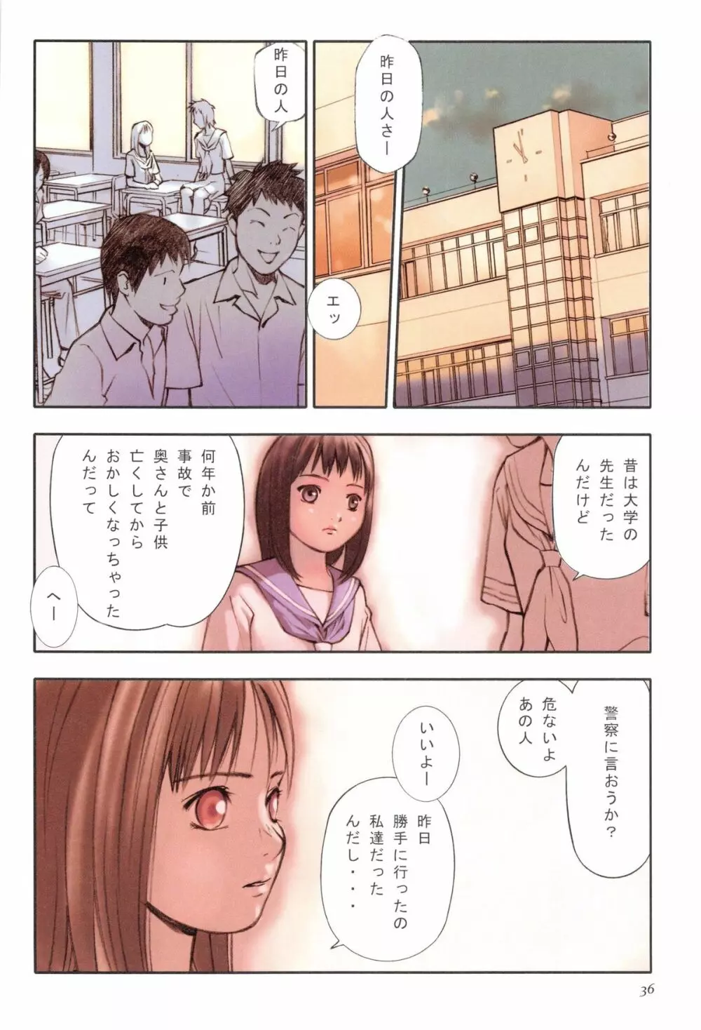 天使のノイズ Page.39