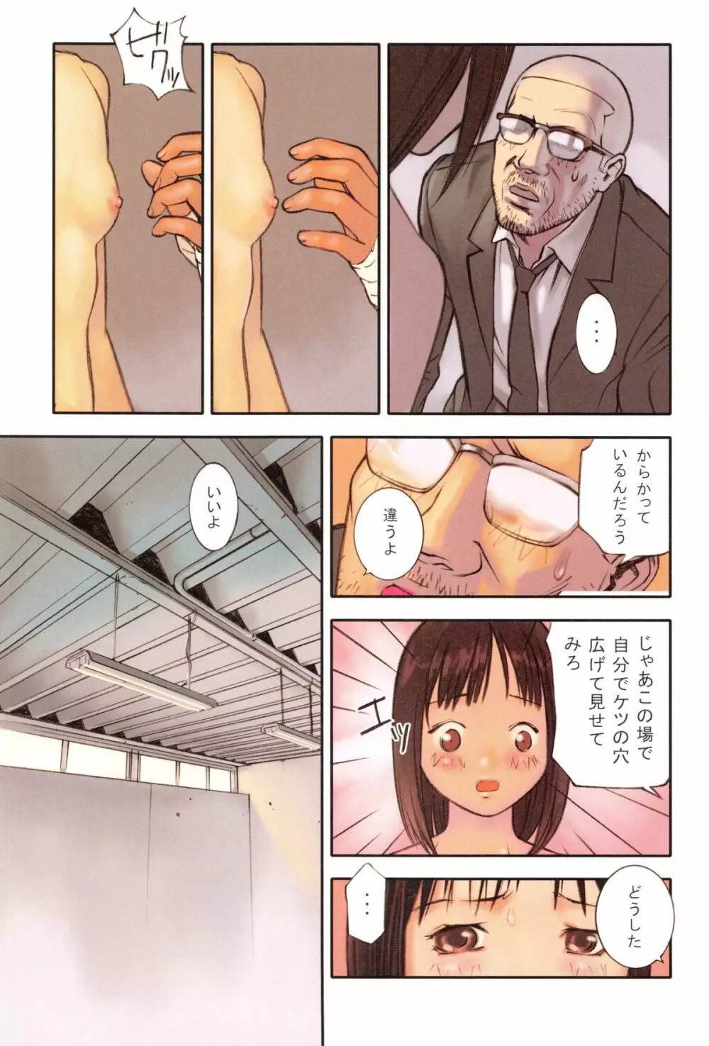 天使のノイズ Page.48