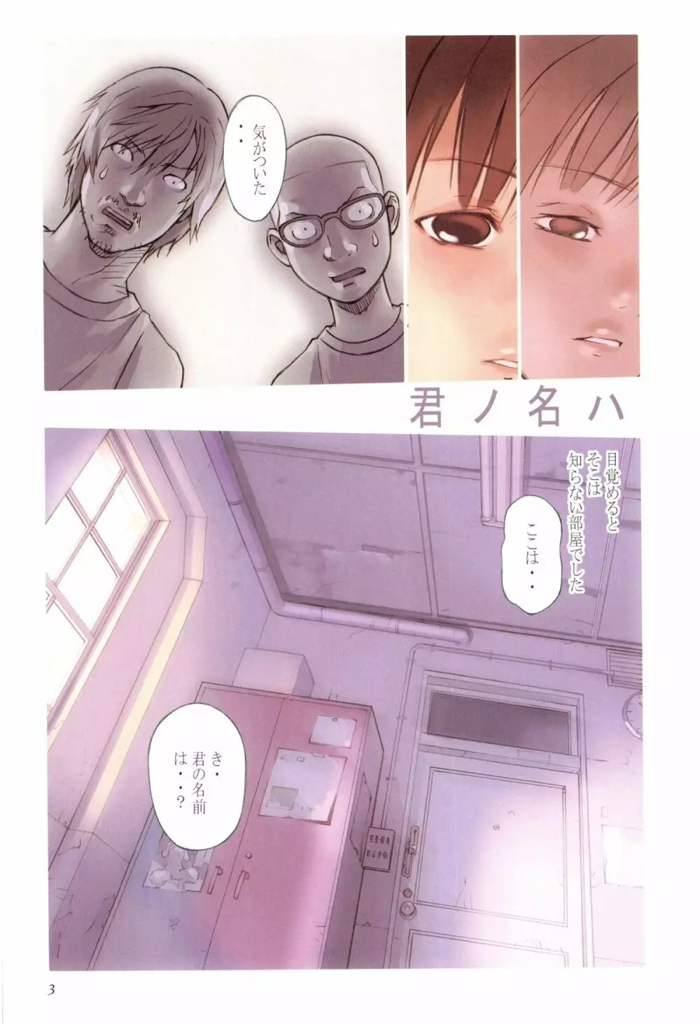 天使のノイズ Page.6