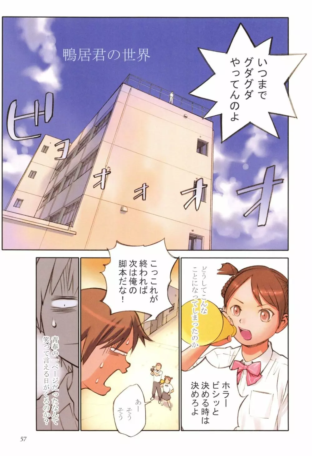 天使のノイズ Page.60