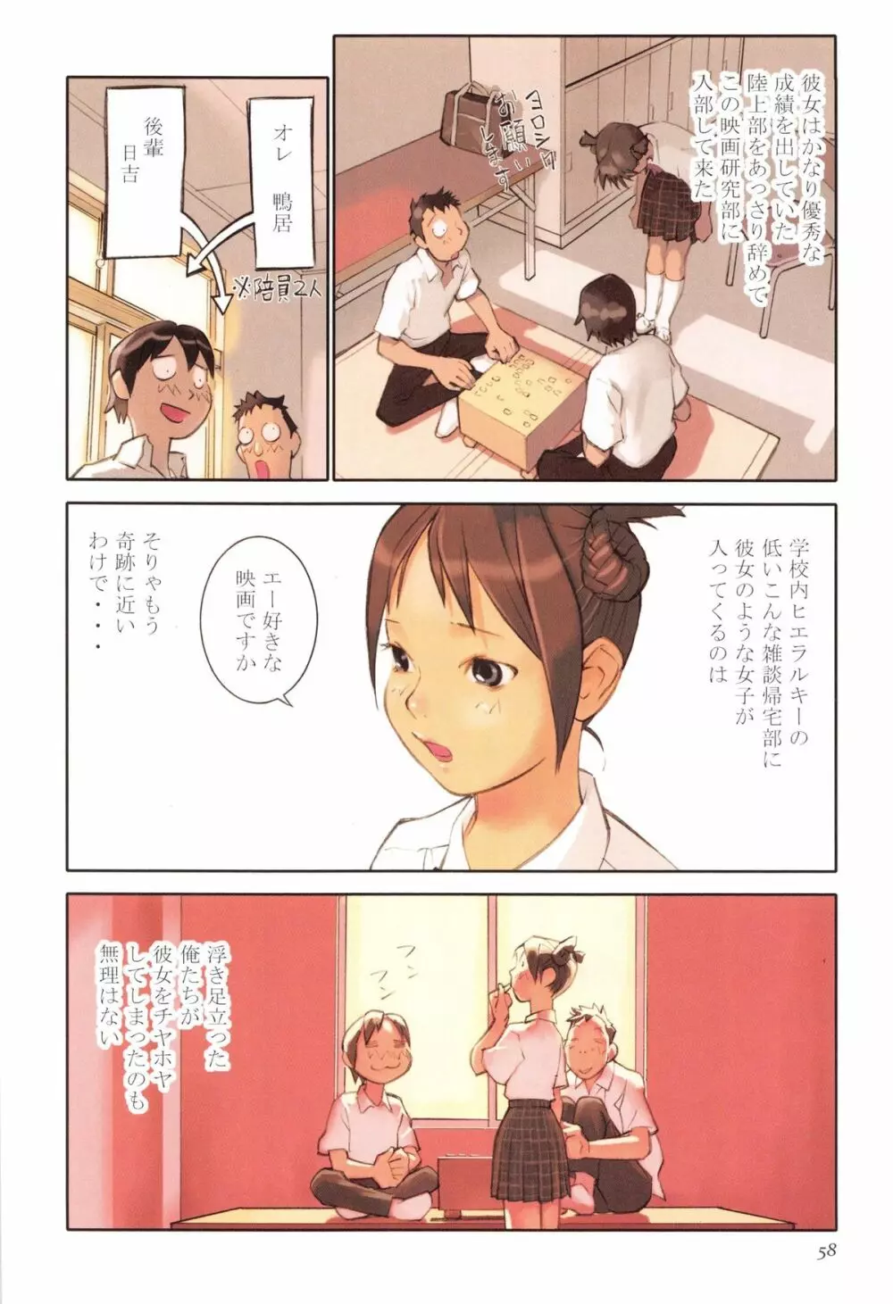 天使のノイズ Page.61