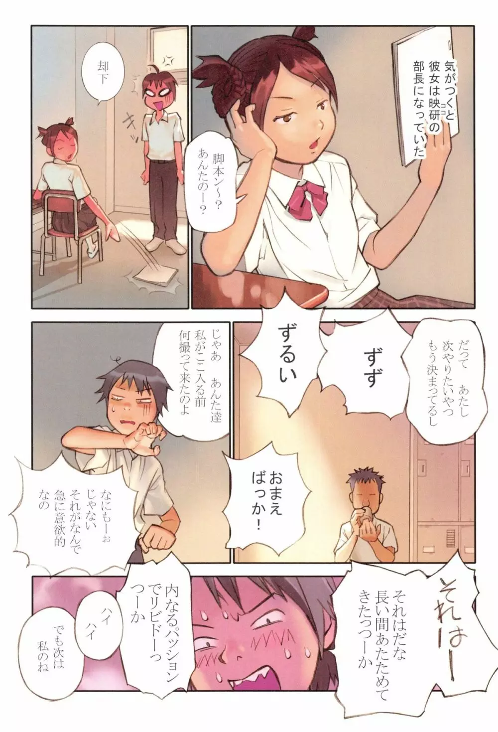 天使のノイズ Page.64