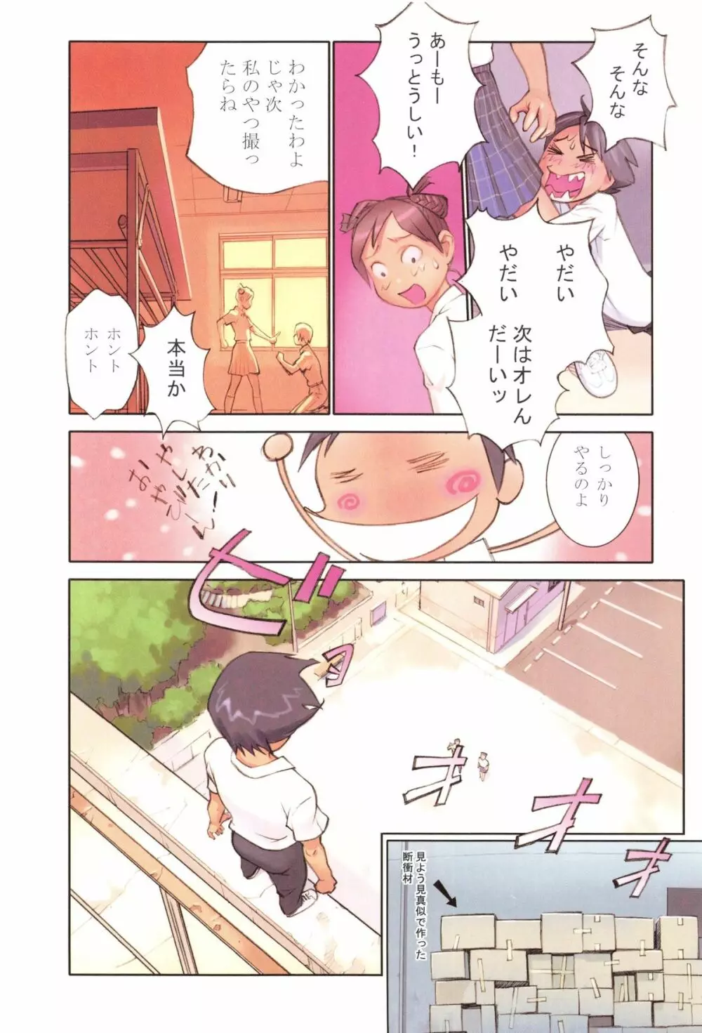 天使のノイズ Page.65