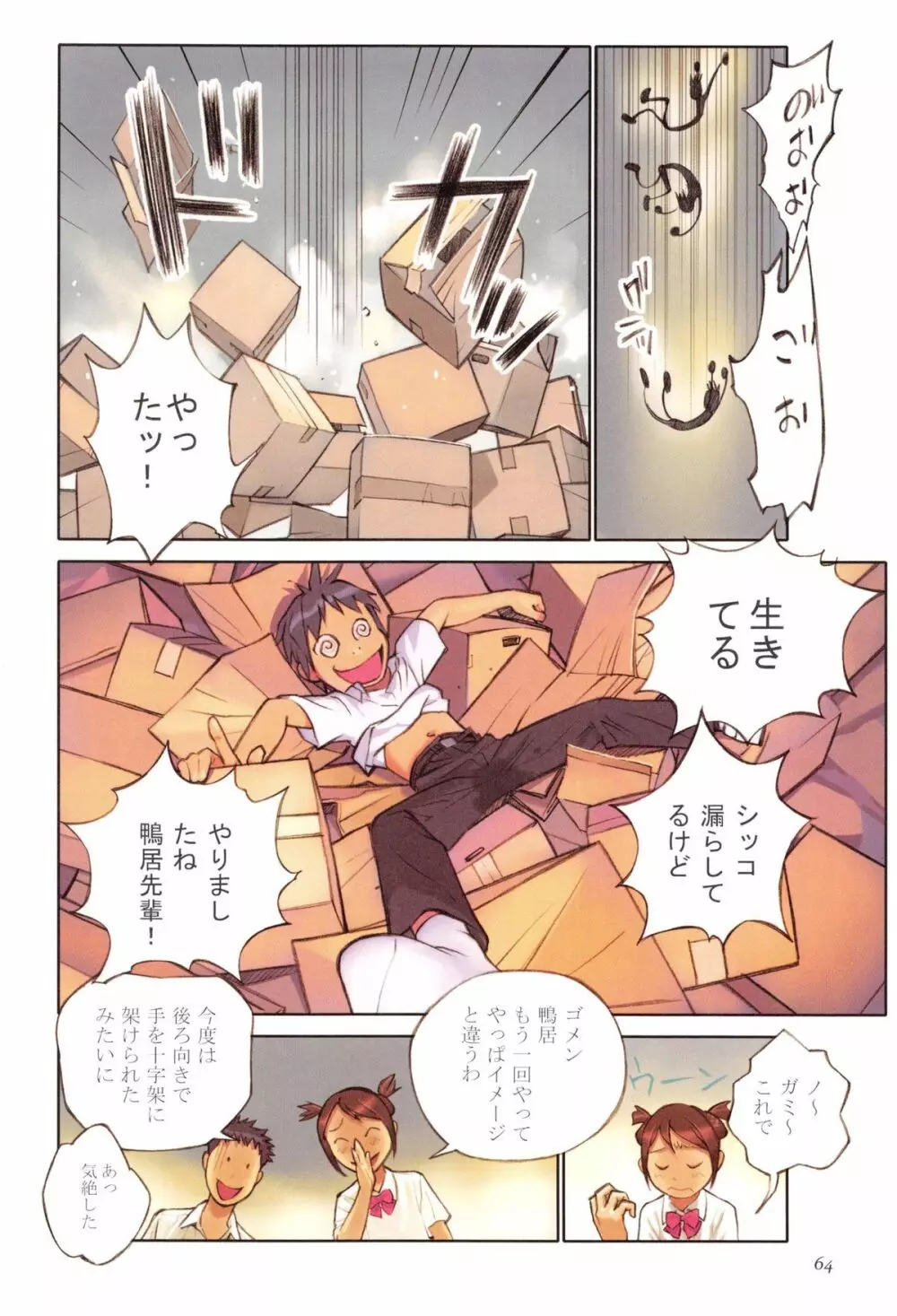 天使のノイズ Page.67