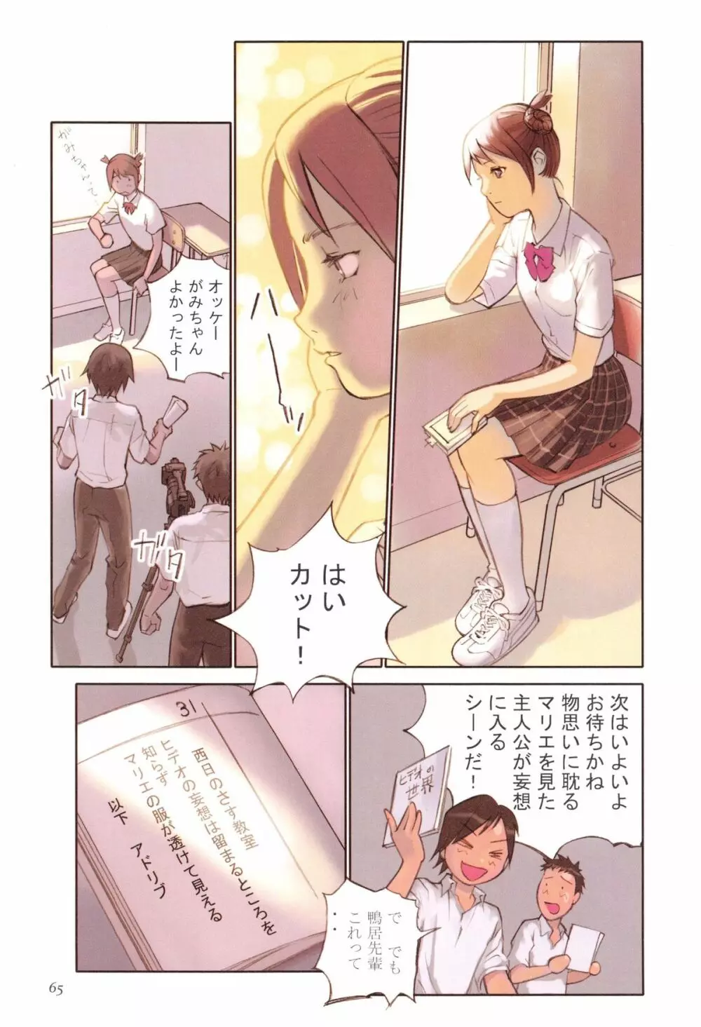 天使のノイズ Page.68