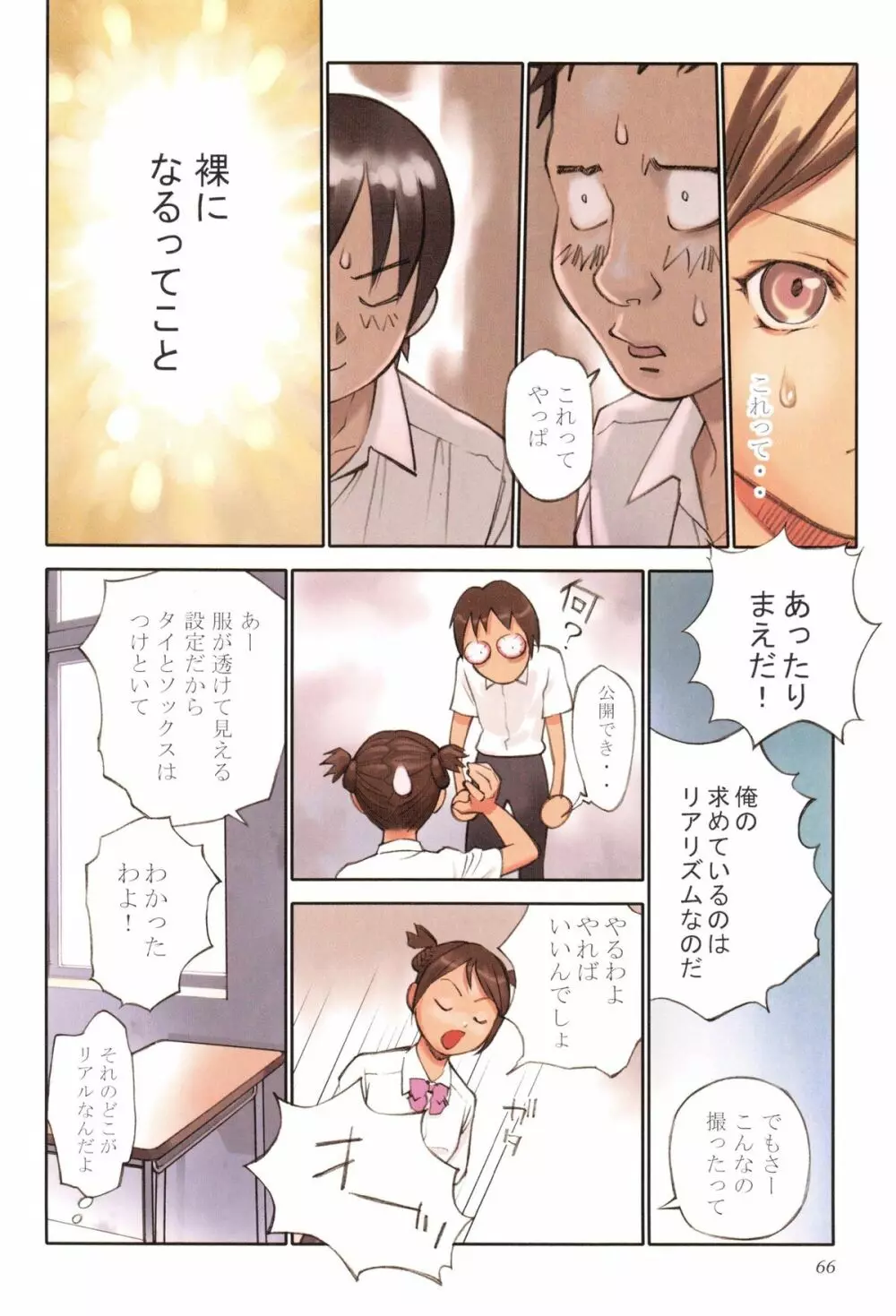 天使のノイズ Page.69