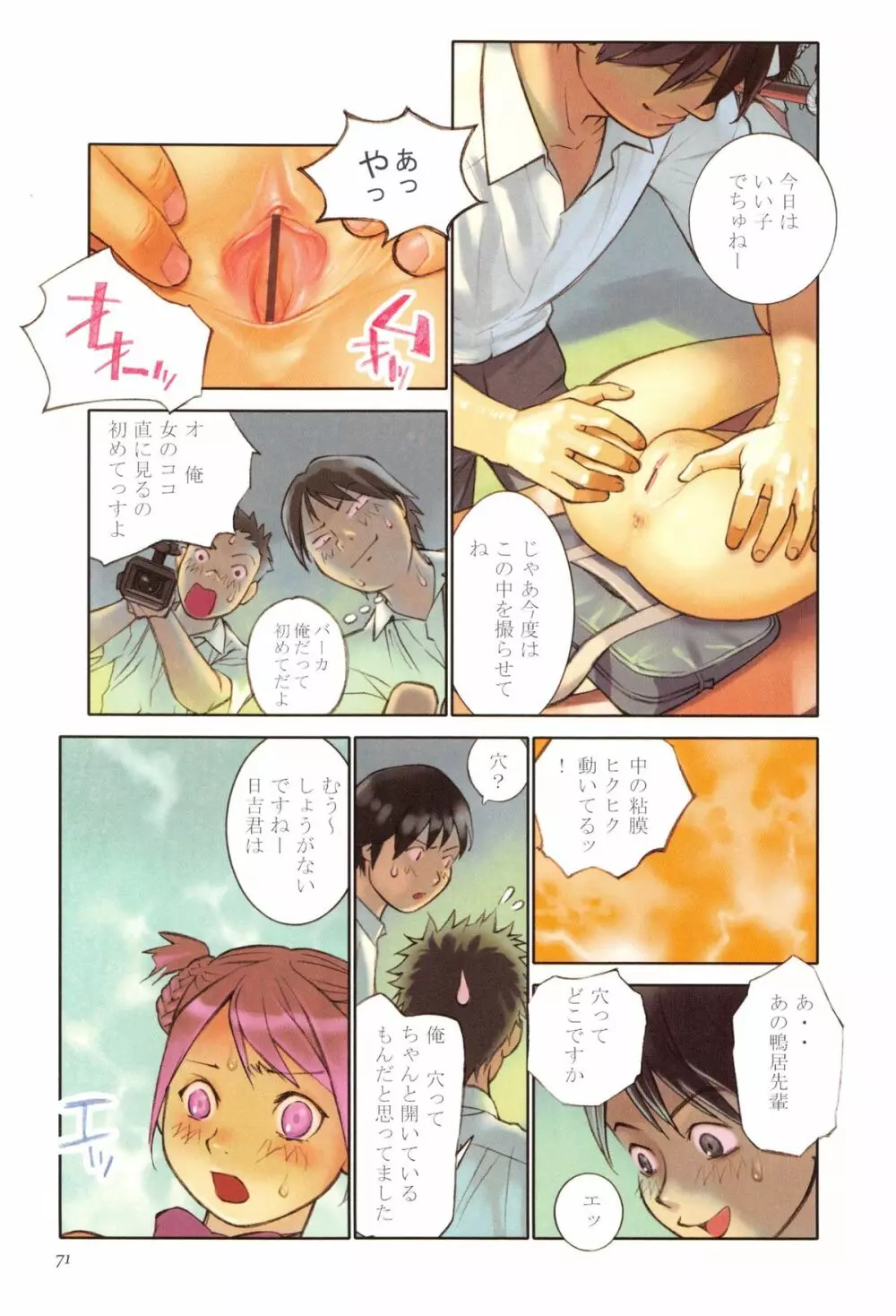 天使のノイズ Page.74