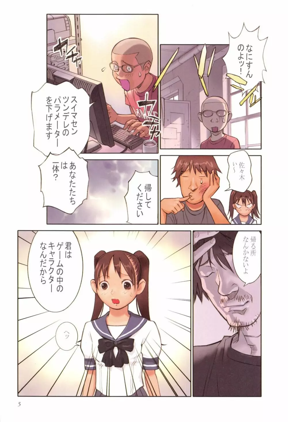 天使のノイズ Page.8