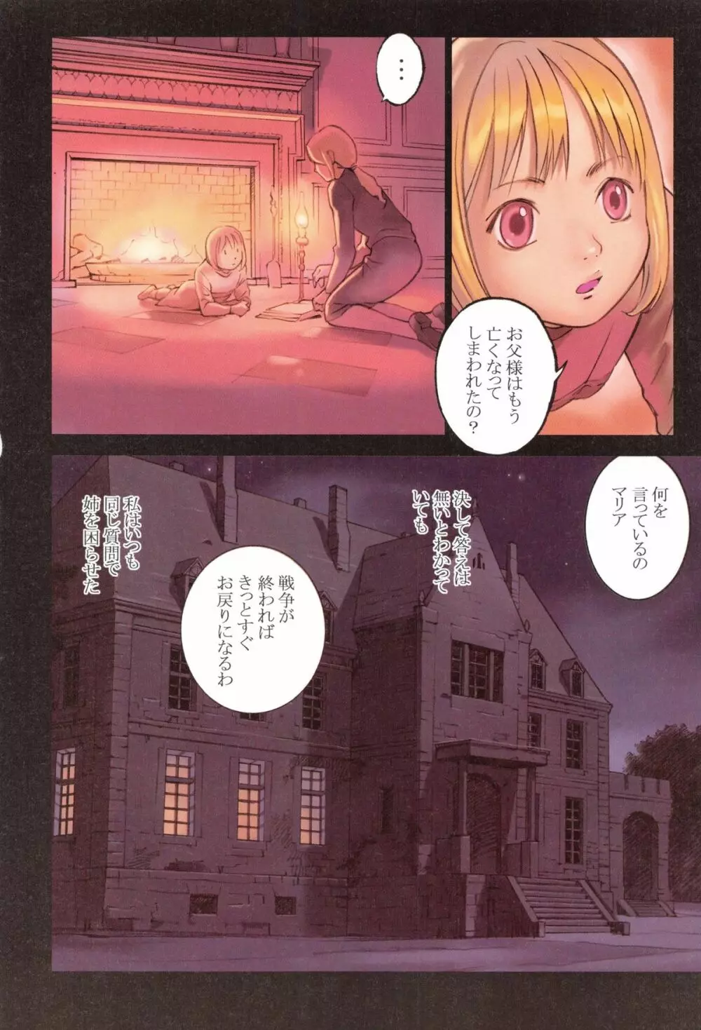 天使のノイズ Page.91