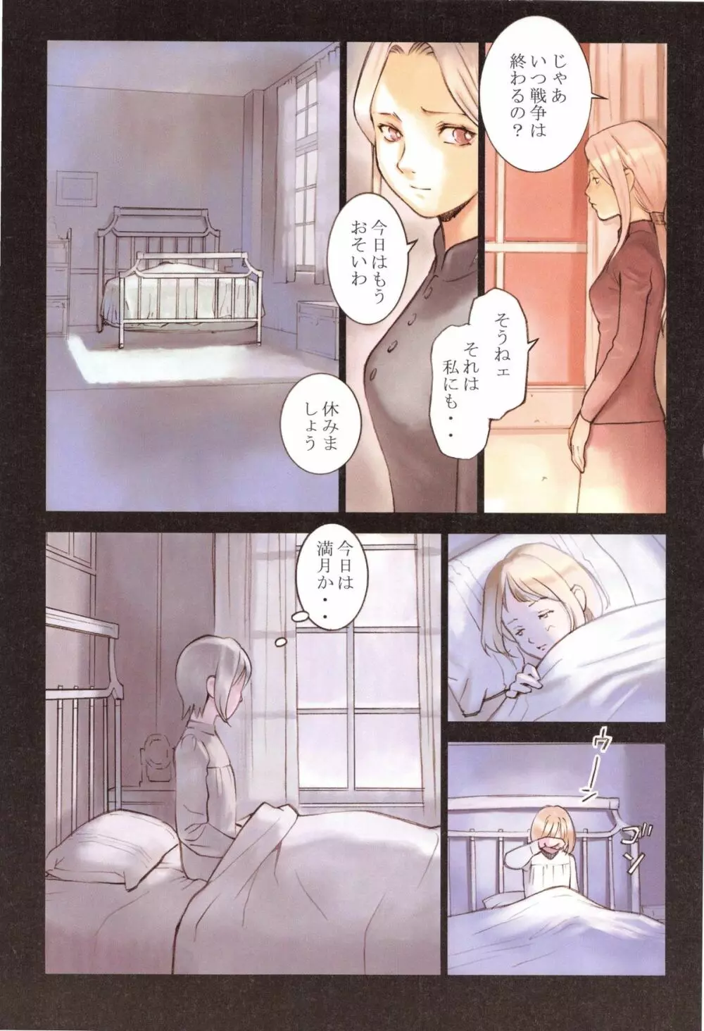 天使のノイズ Page.92