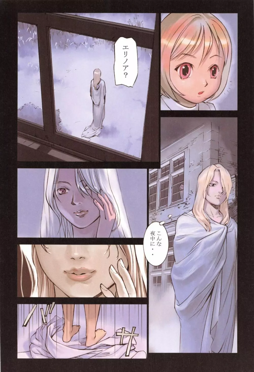 天使のノイズ Page.93