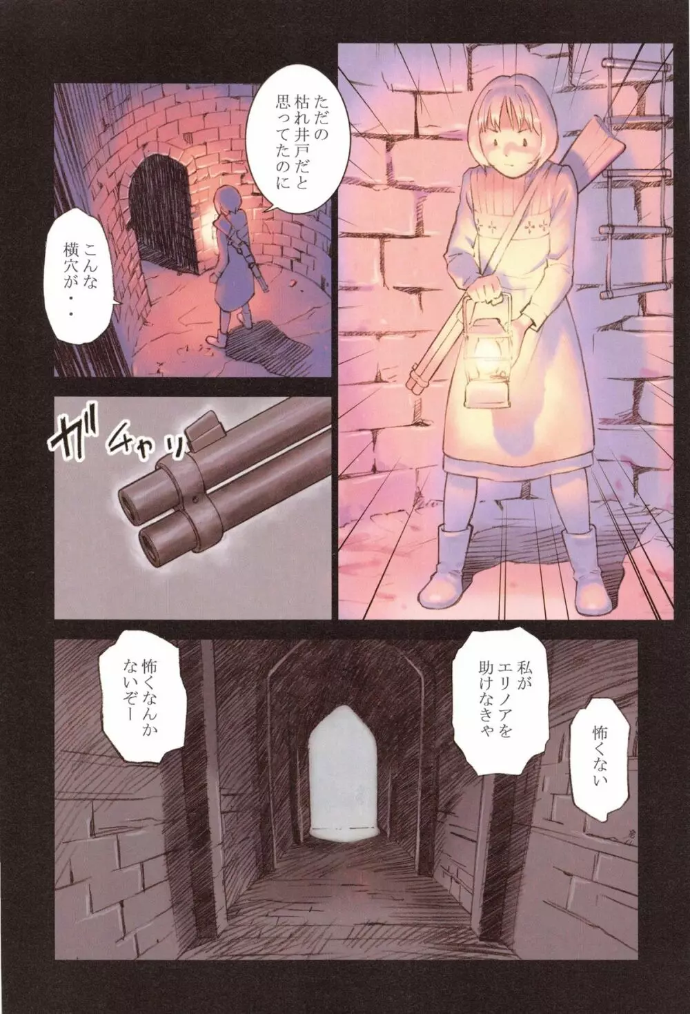 天使のノイズ Page.97