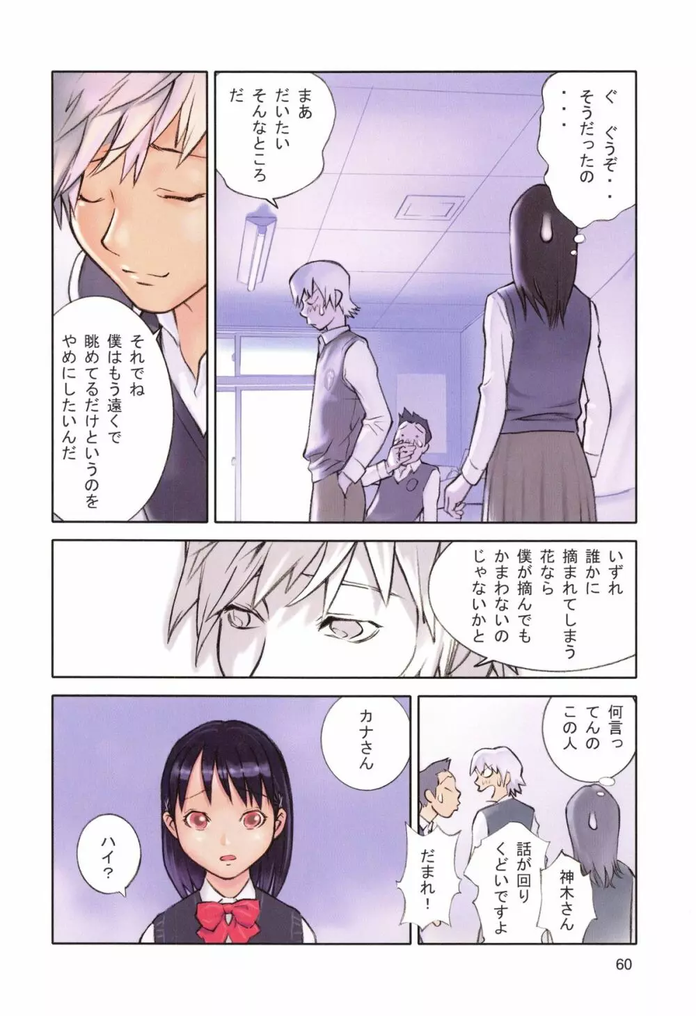 妖星夢 Page.63