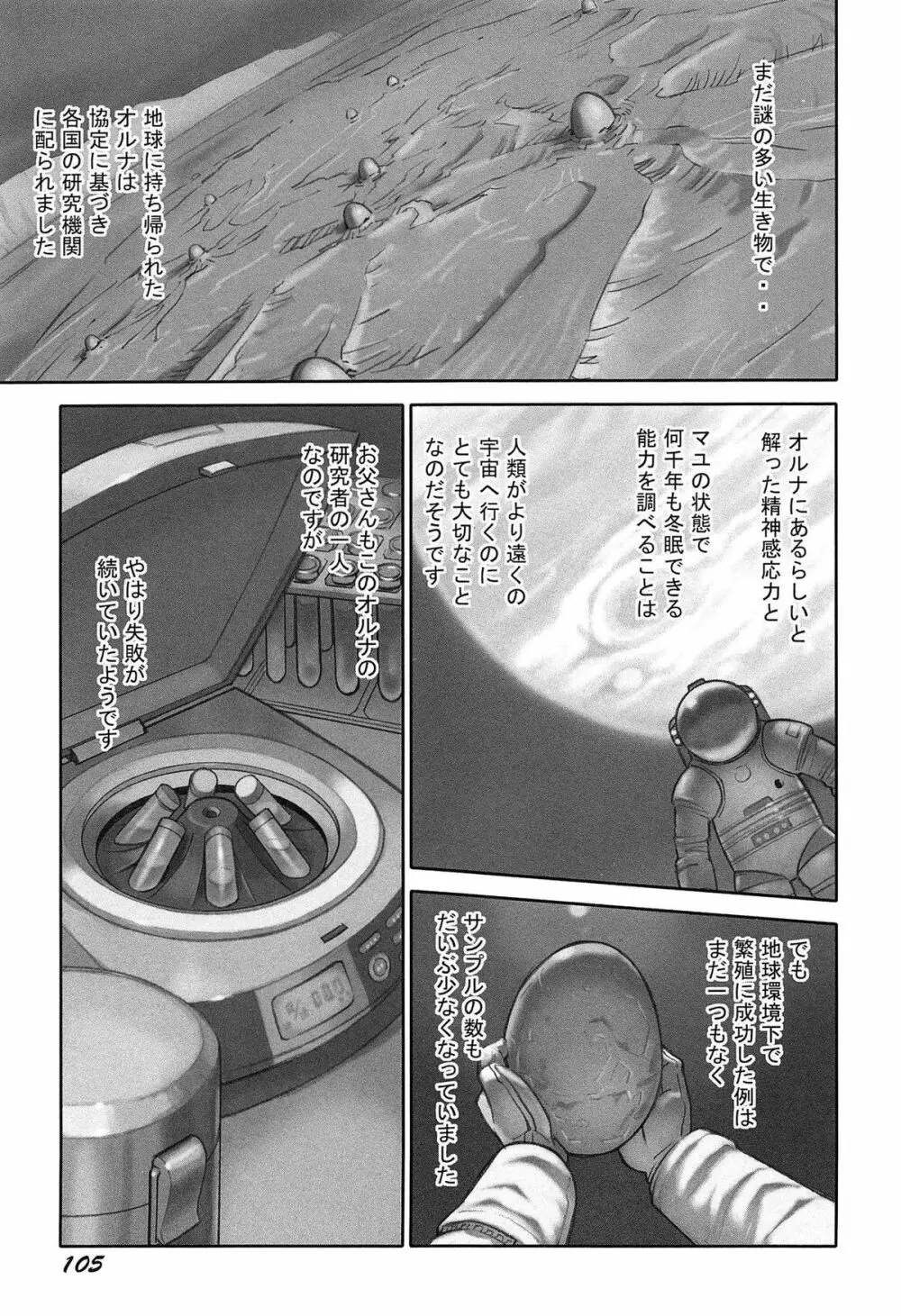 少女解放区 Page.108