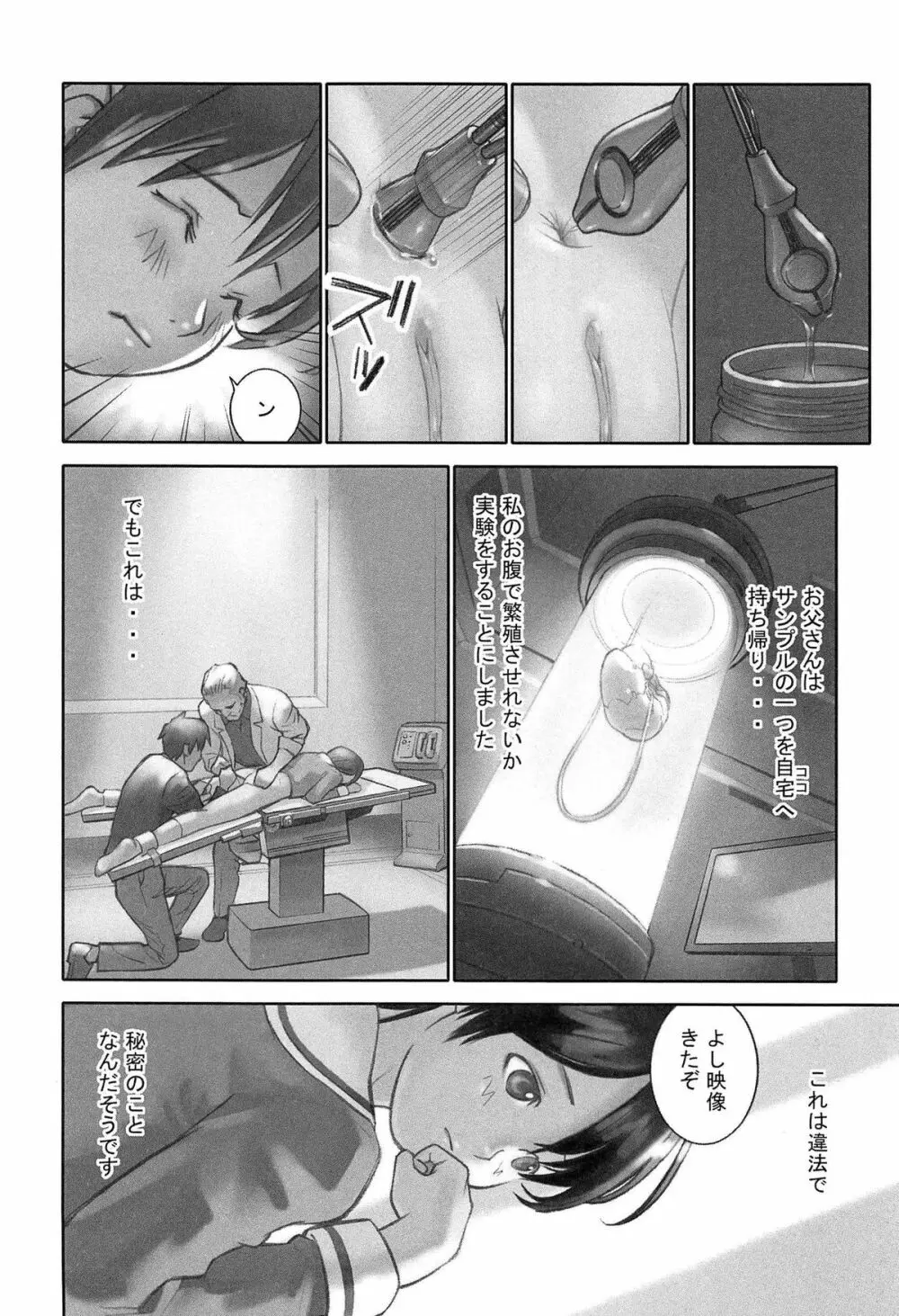 少女解放区 Page.109