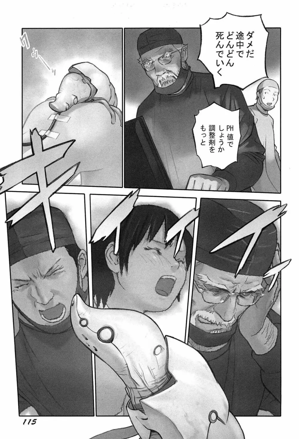 少女解放区 Page.118