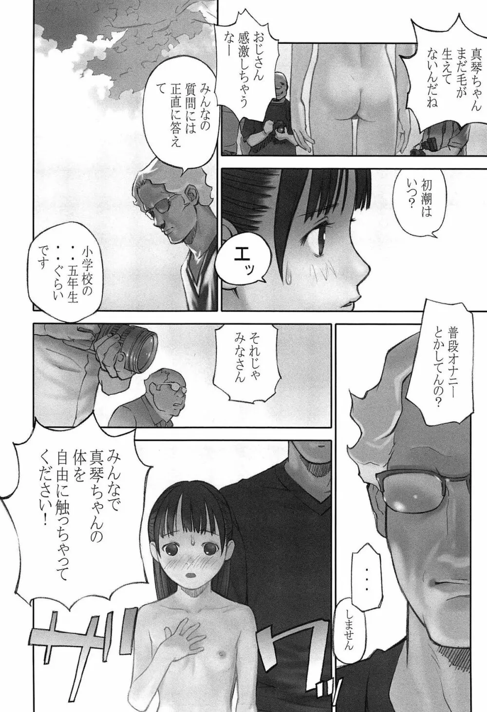 少女解放区 Page.15