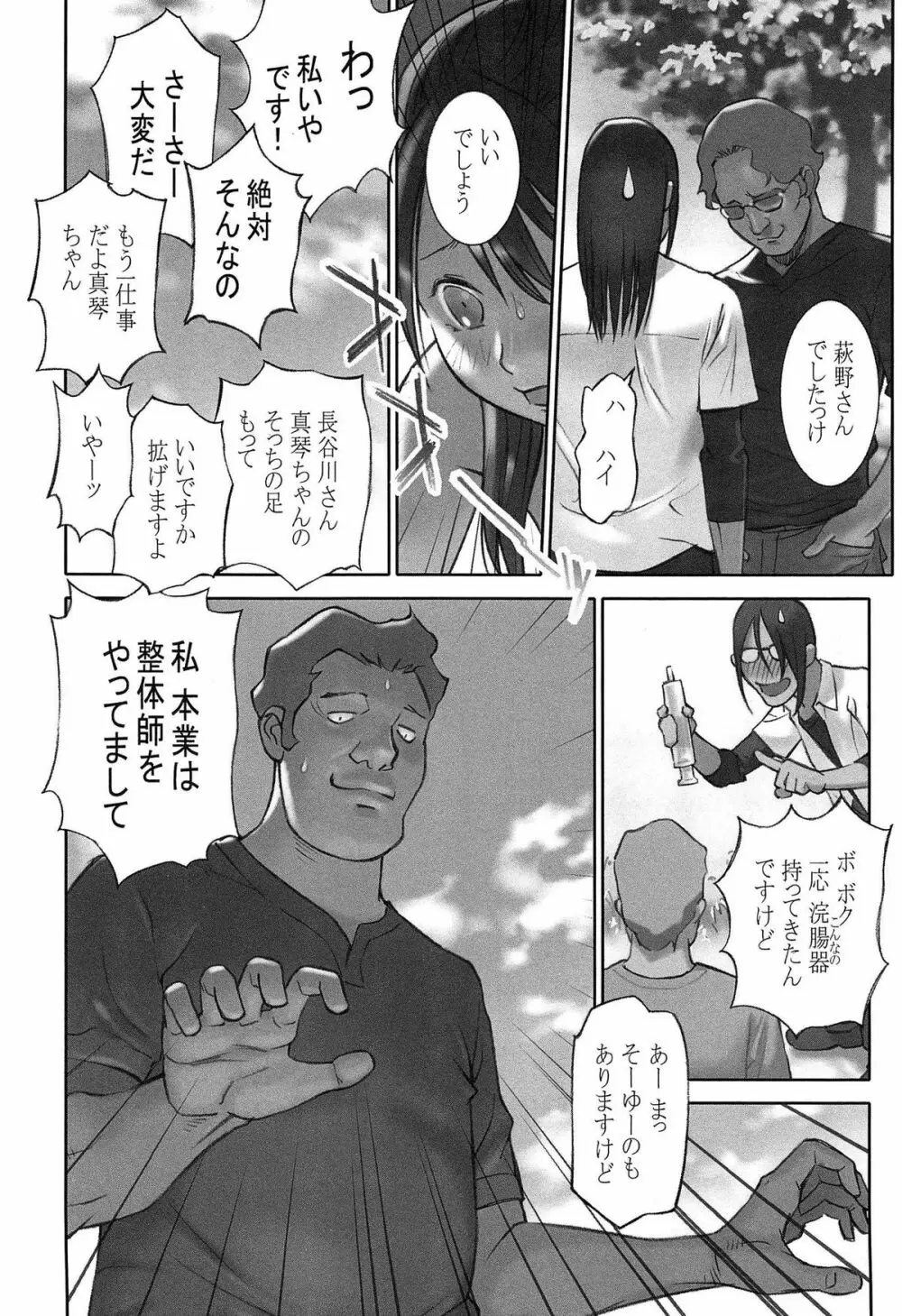 少女解放区 Page.31