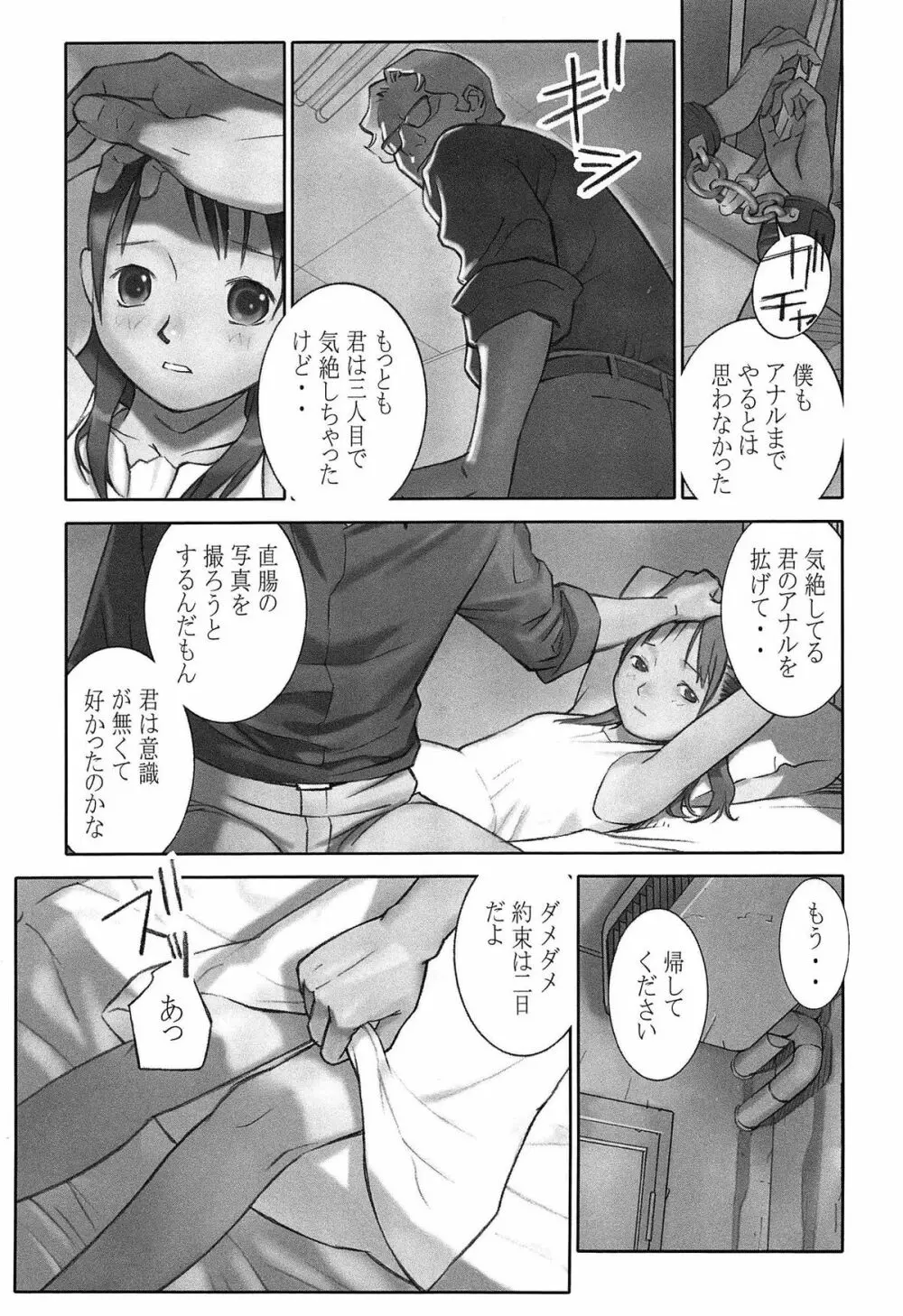 少女解放区 Page.36