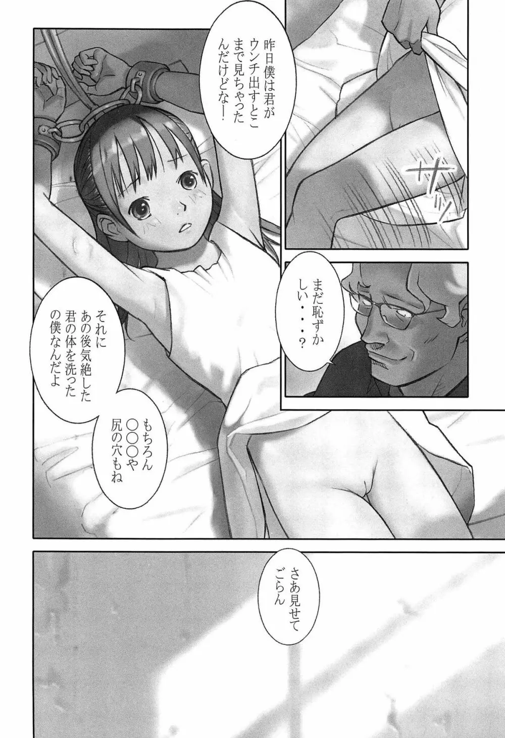 少女解放区 Page.37