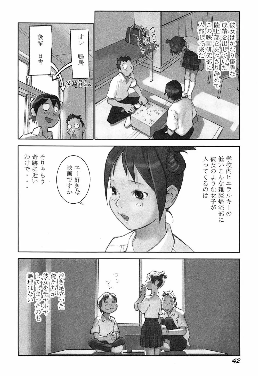 少女解放区 Page.45