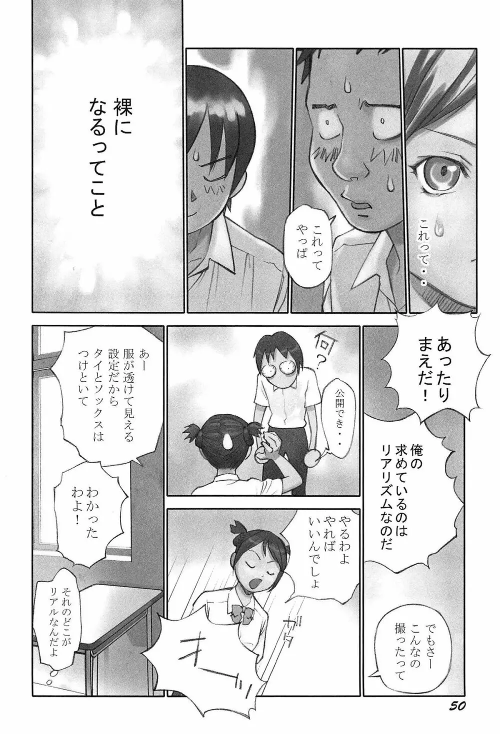 少女解放区 Page.53