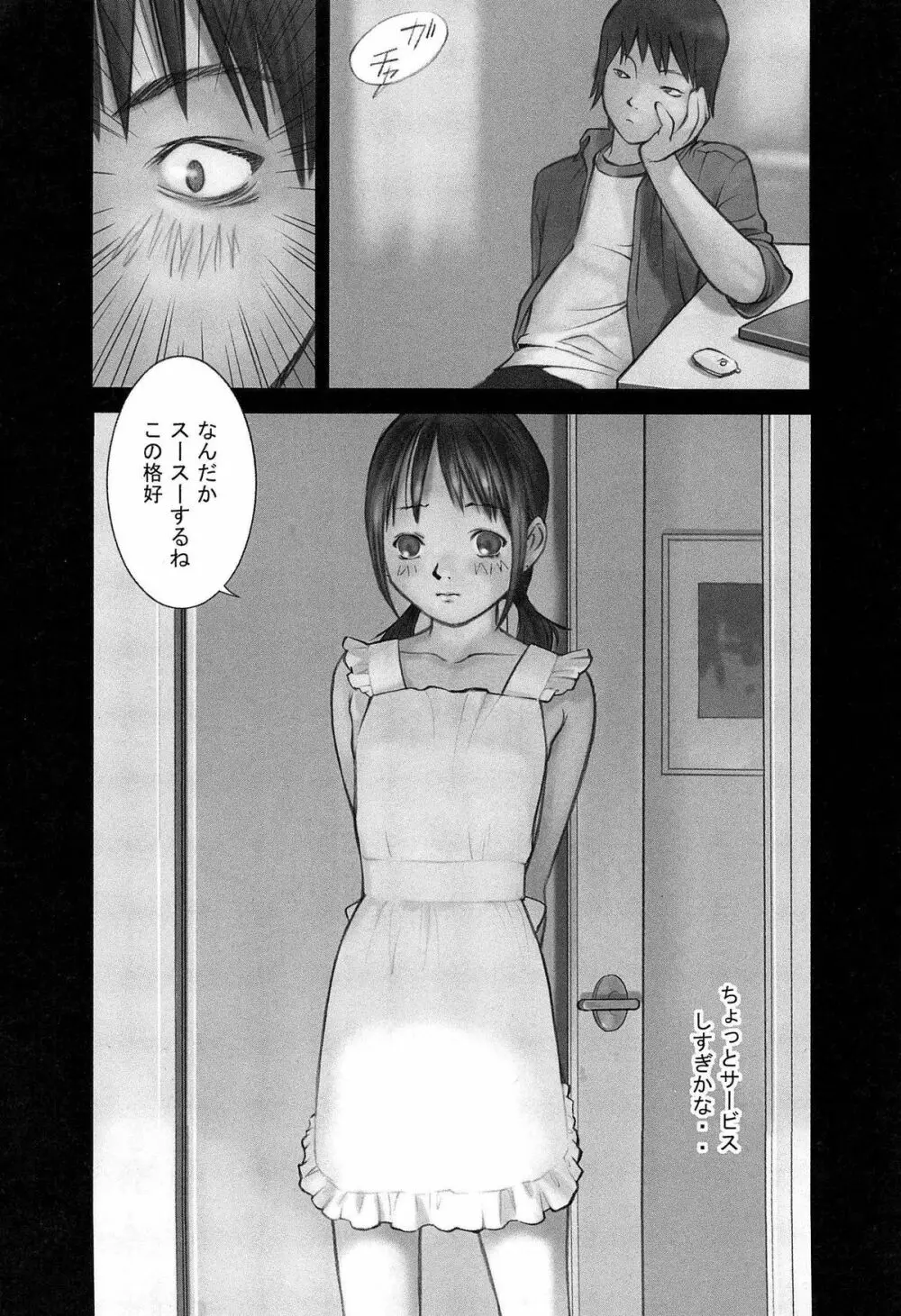 少女解放区 Page.77