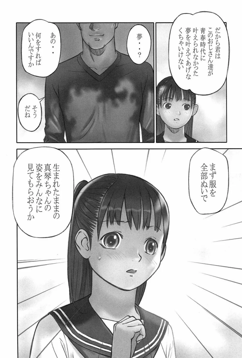 少女解放区 Page.9