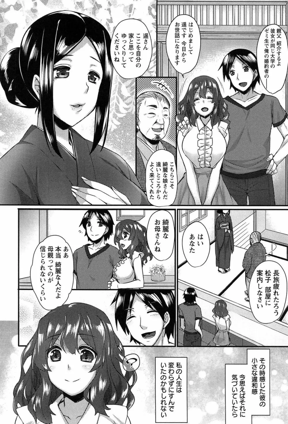 全穴輪姦シ Page.134