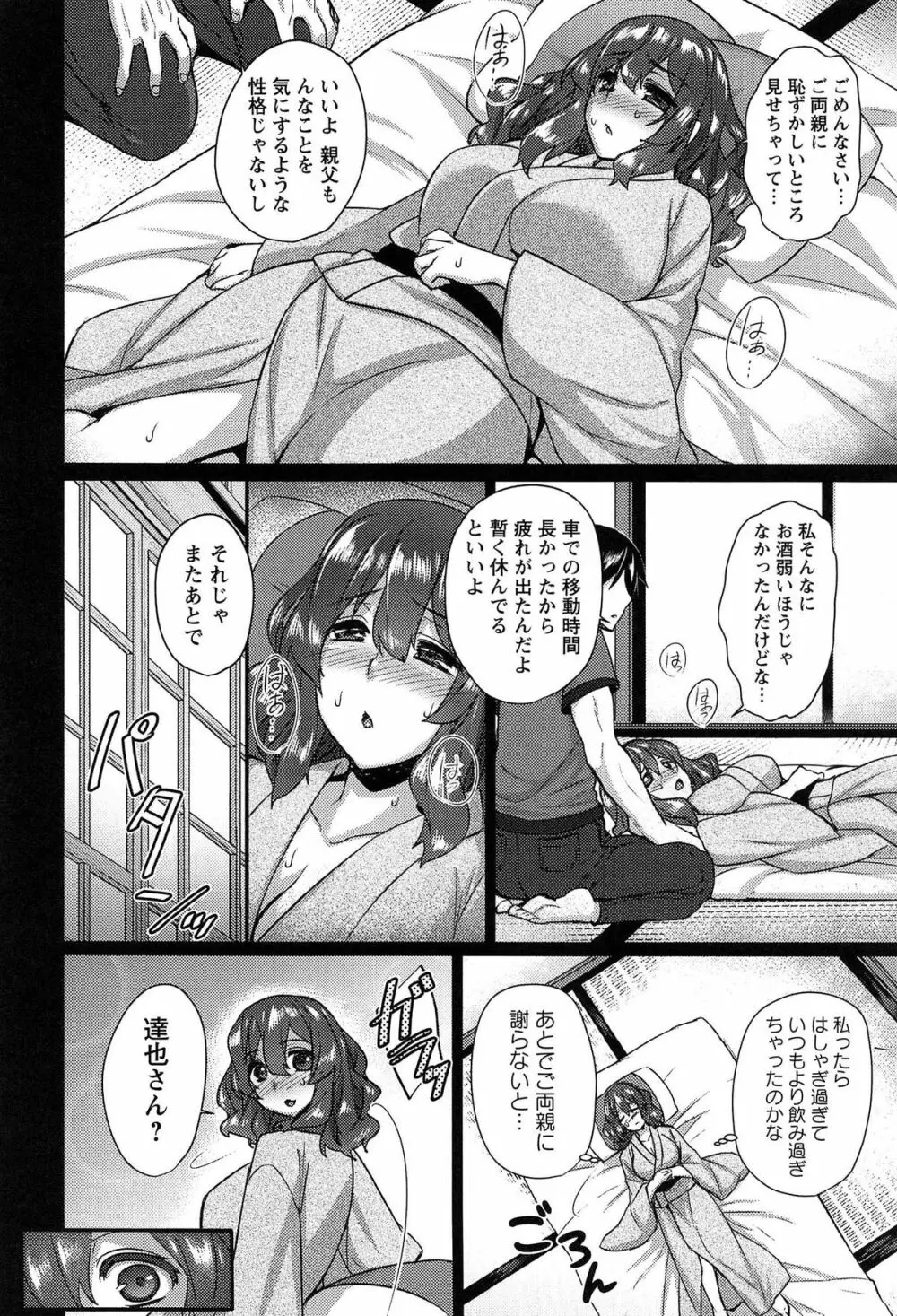 全穴輪姦シ Page.136