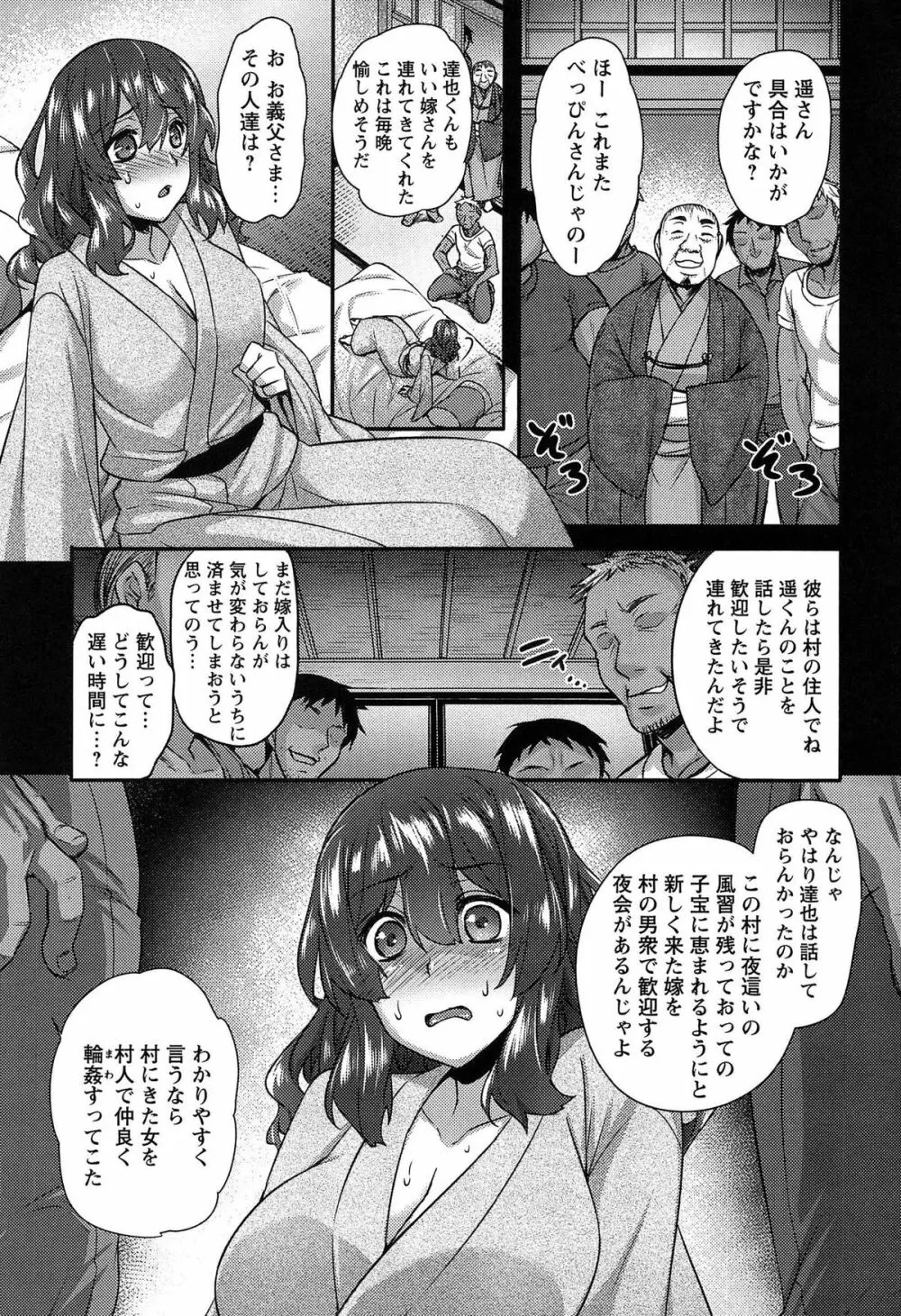 全穴輪姦シ Page.137