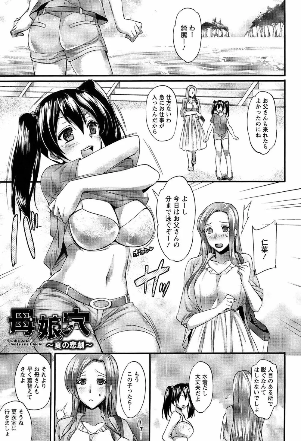 全穴輪姦シ Page.69