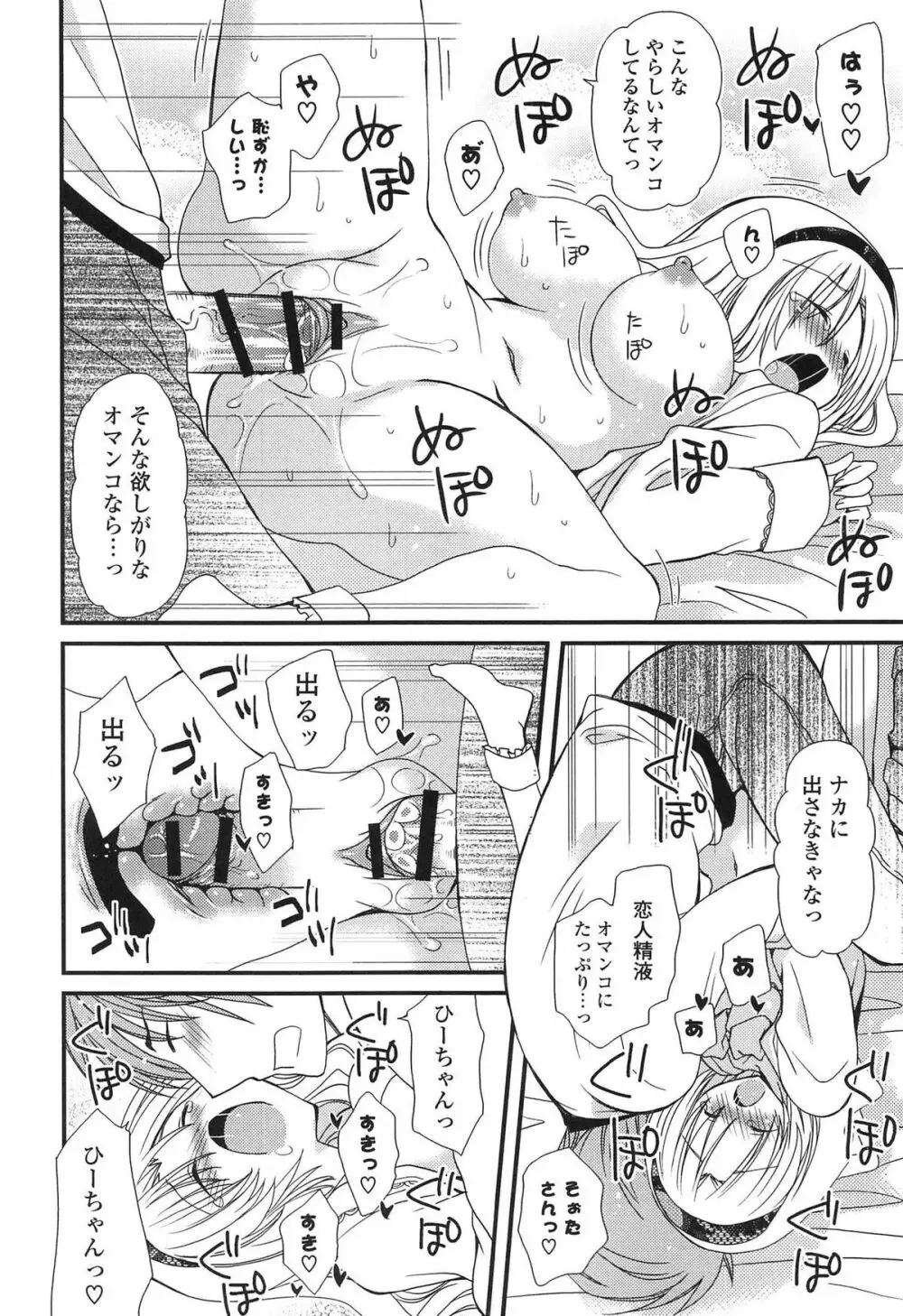 発情乙女カタログ Page.102