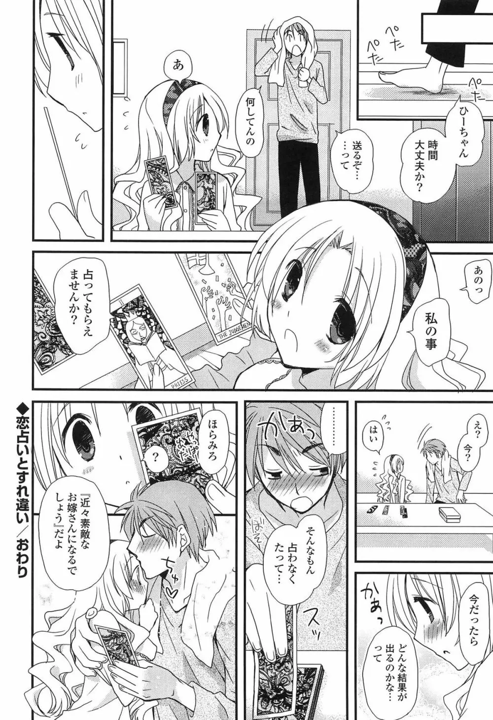 発情乙女カタログ Page.104