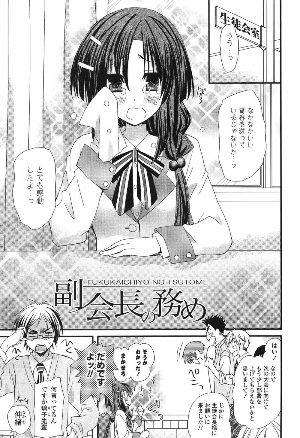 発情乙女カタログ Page.105