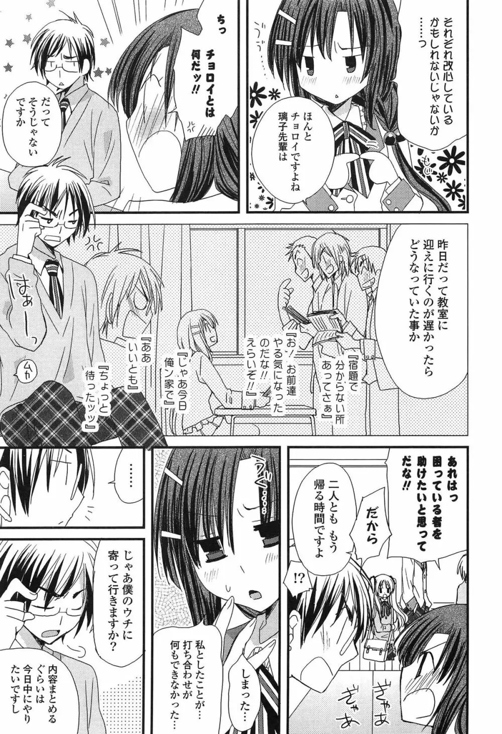 発情乙女カタログ Page.107