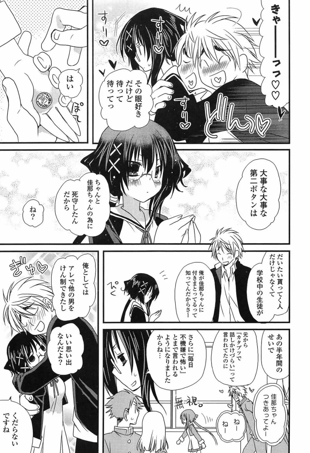 発情乙女カタログ Page.11